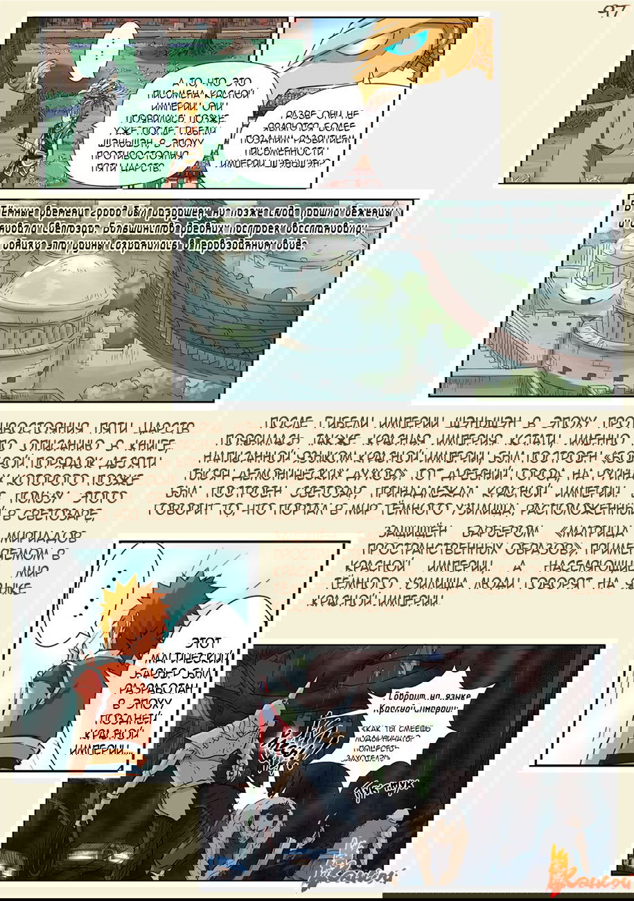 Манга Сказания о демонах и богах - Глава 341 Страница 47