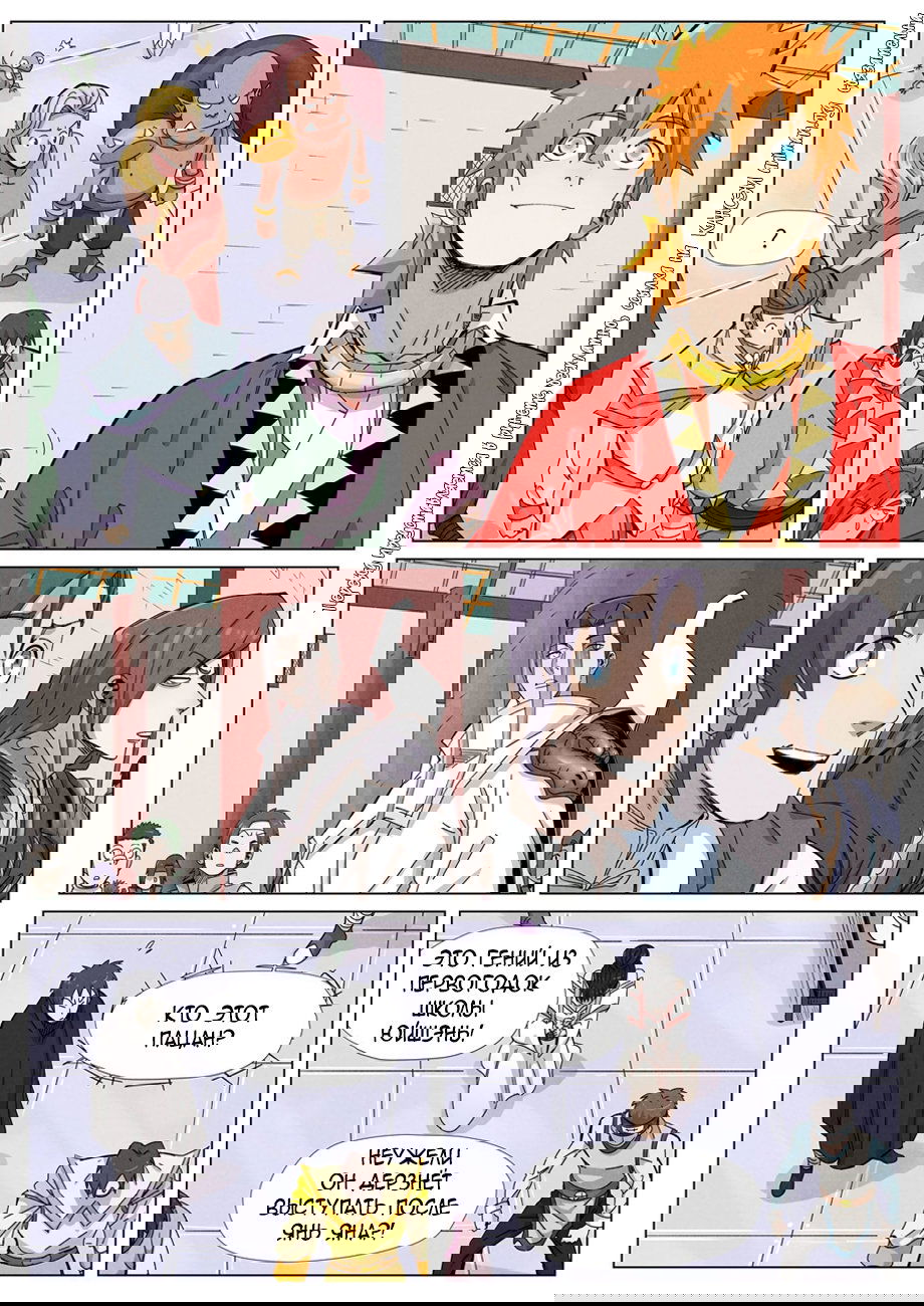 Манга Сказания о демонах и богах - Глава 341 Страница 2