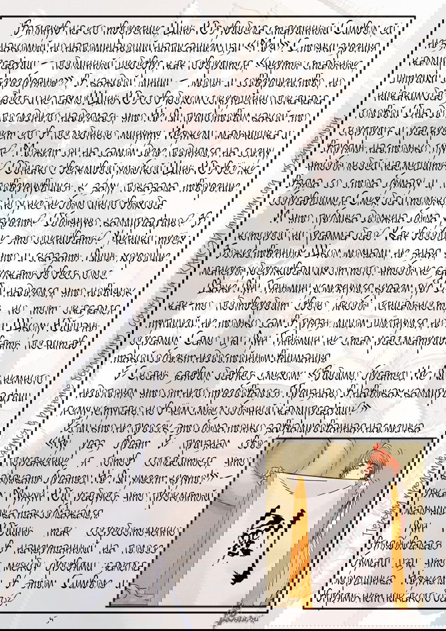 Манга Сказания о демонах и богах - Глава 341 Страница 27