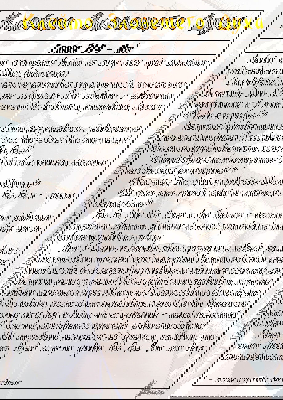 Манга Сказания о демонах и богах - Глава 341 Страница 23