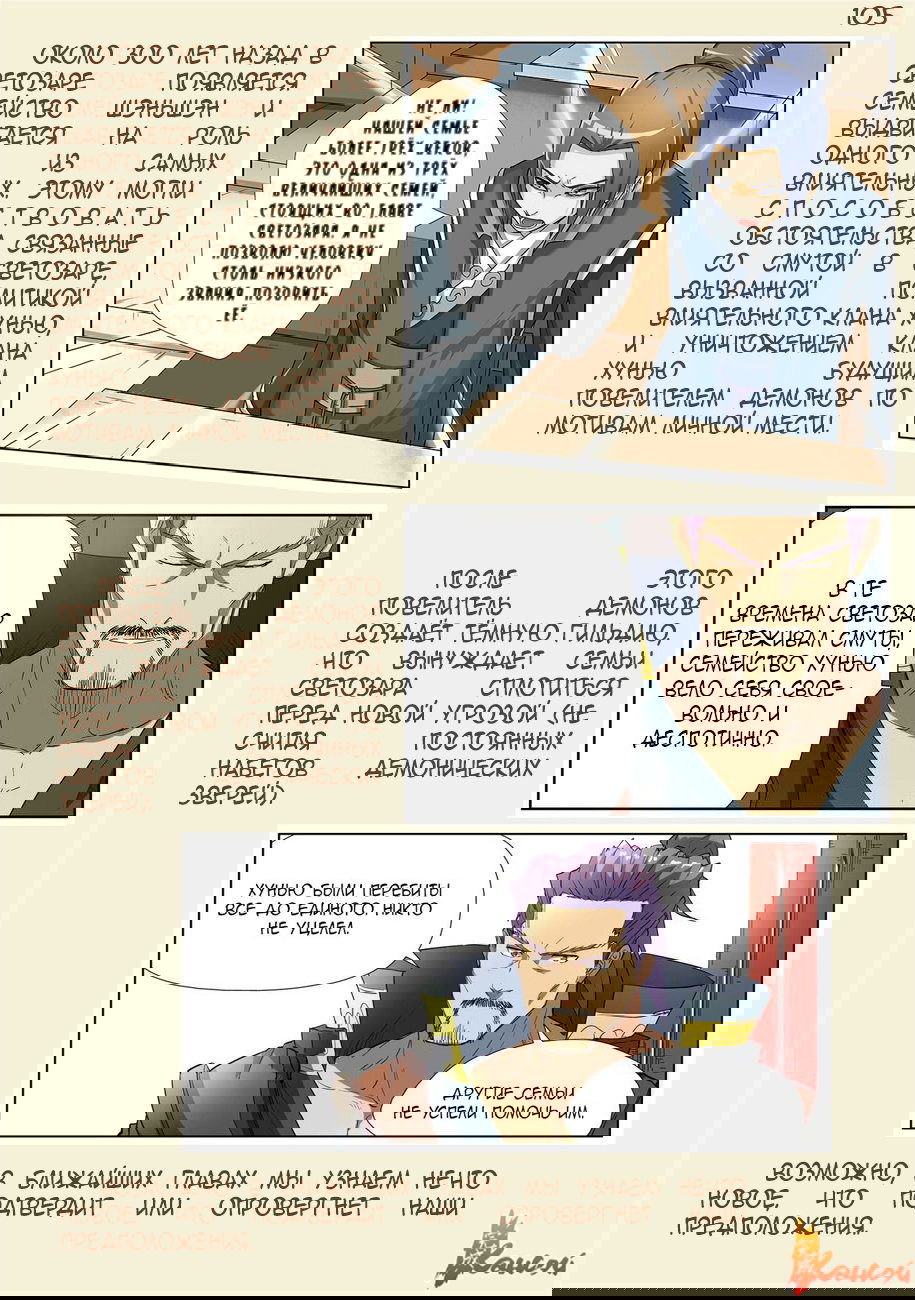 Манга Сказания о демонах и богах - Глава 341 Страница 55