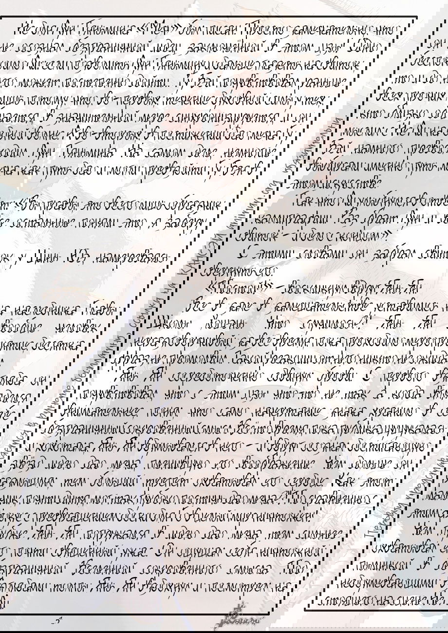 Манга Сказания о демонах и богах - Глава 341 Страница 31