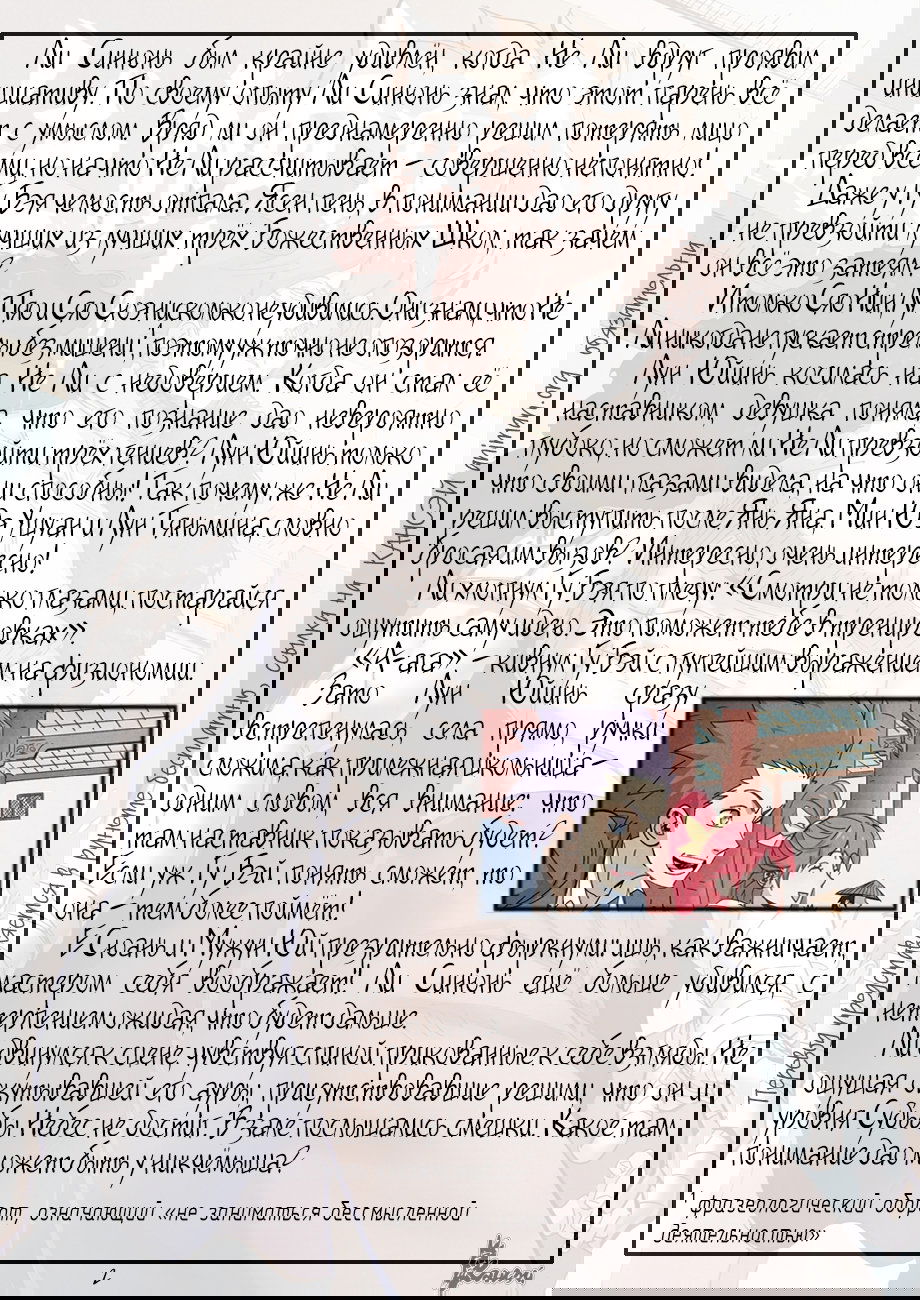 Манга Сказания о демонах и богах - Глава 341 Страница 24