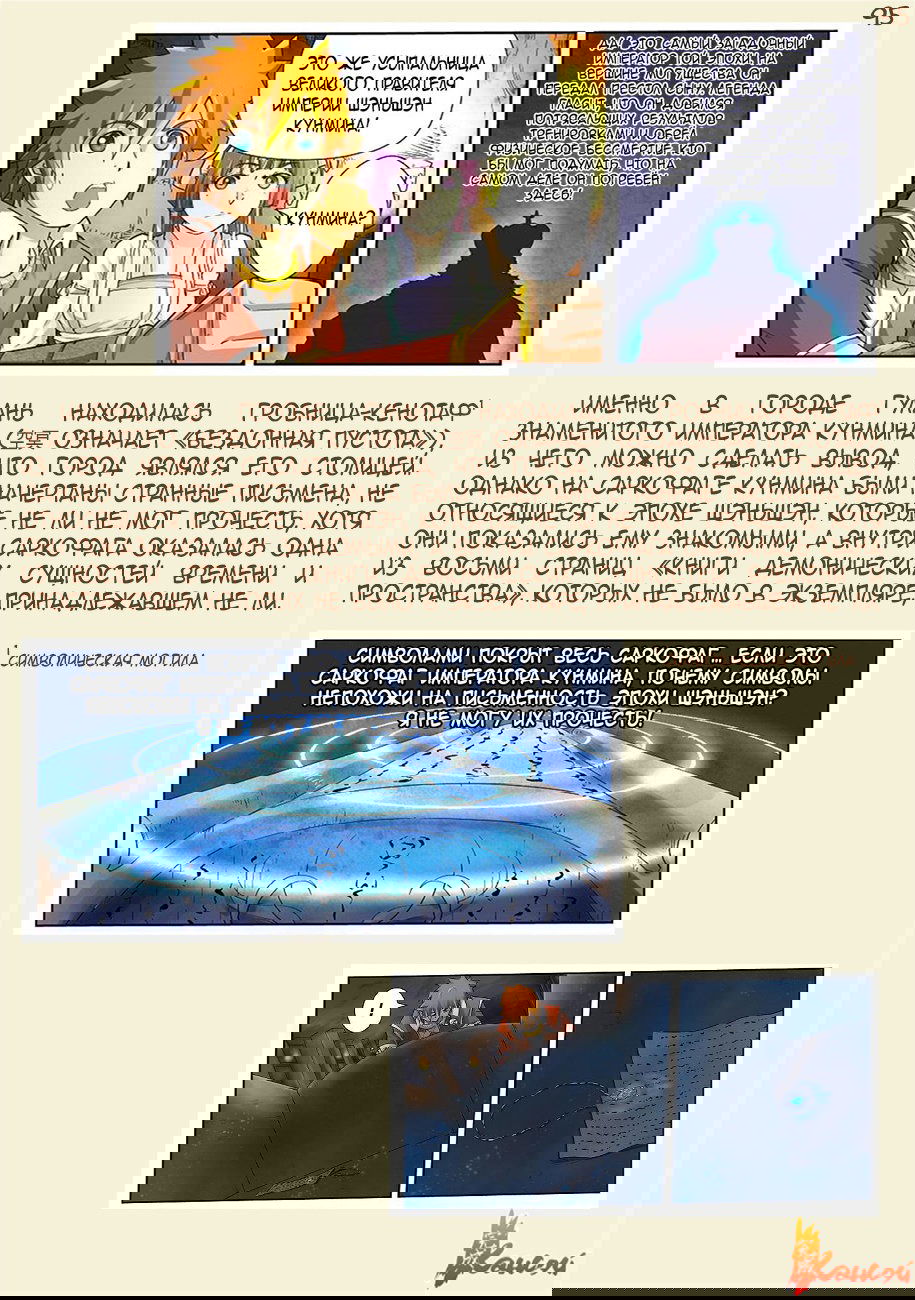 Манга Сказания о демонах и богах - Глава 341 Страница 45