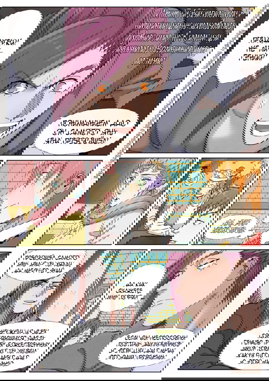 Манга Сказания о демонах и богах - Глава 341 Страница 13