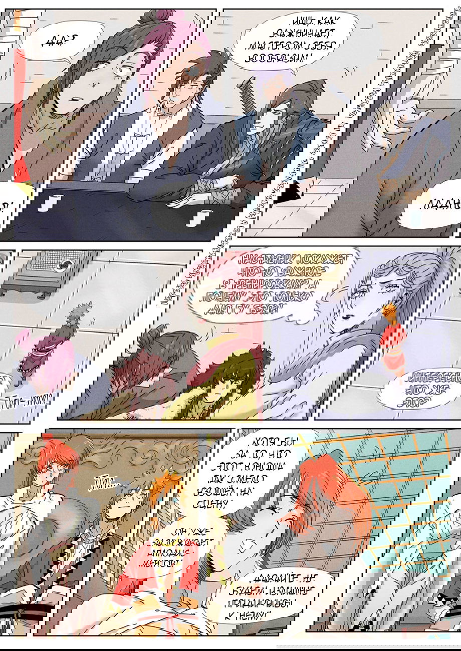 Манга Сказания о демонах и богах - Глава 341 Страница 4