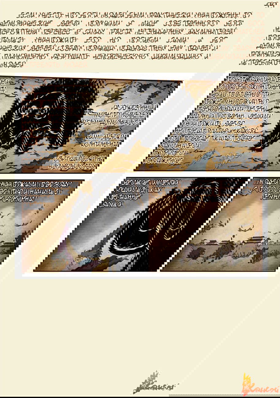 Манга Сказания о демонах и богах - Глава 341 Страница 49