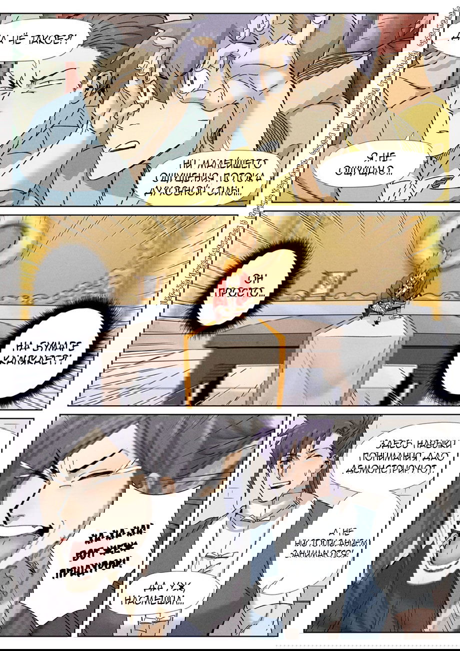 Манга Сказания о демонах и богах - Глава 341 Страница 7