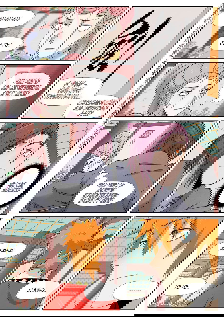 Манга Сказания о демонах и богах - Глава 341 Страница 11