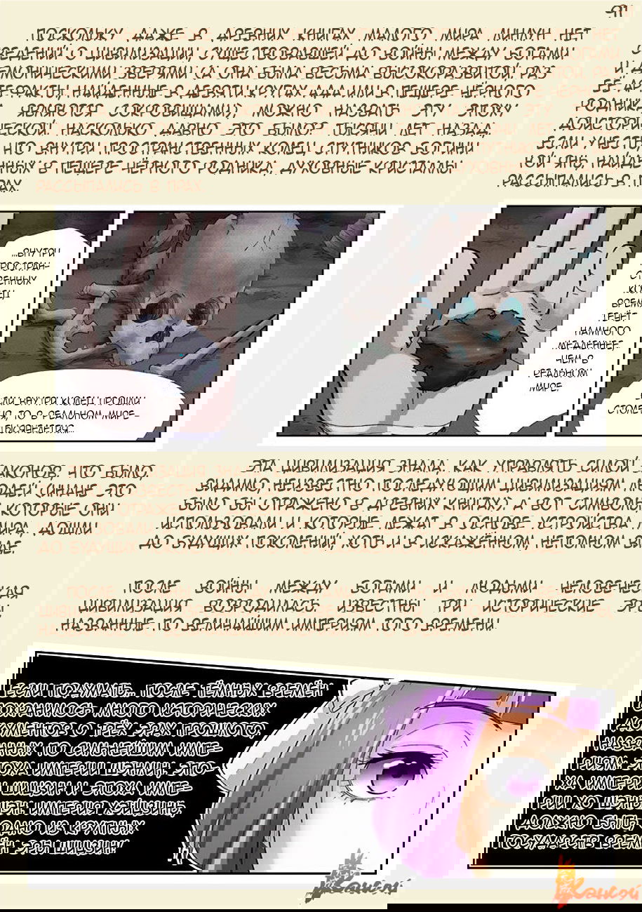 Манга Сказания о демонах и богах - Глава 341 Страница 41