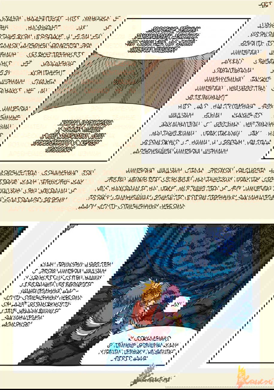 Манга Сказания о демонах и богах - Глава 341 Страница 42