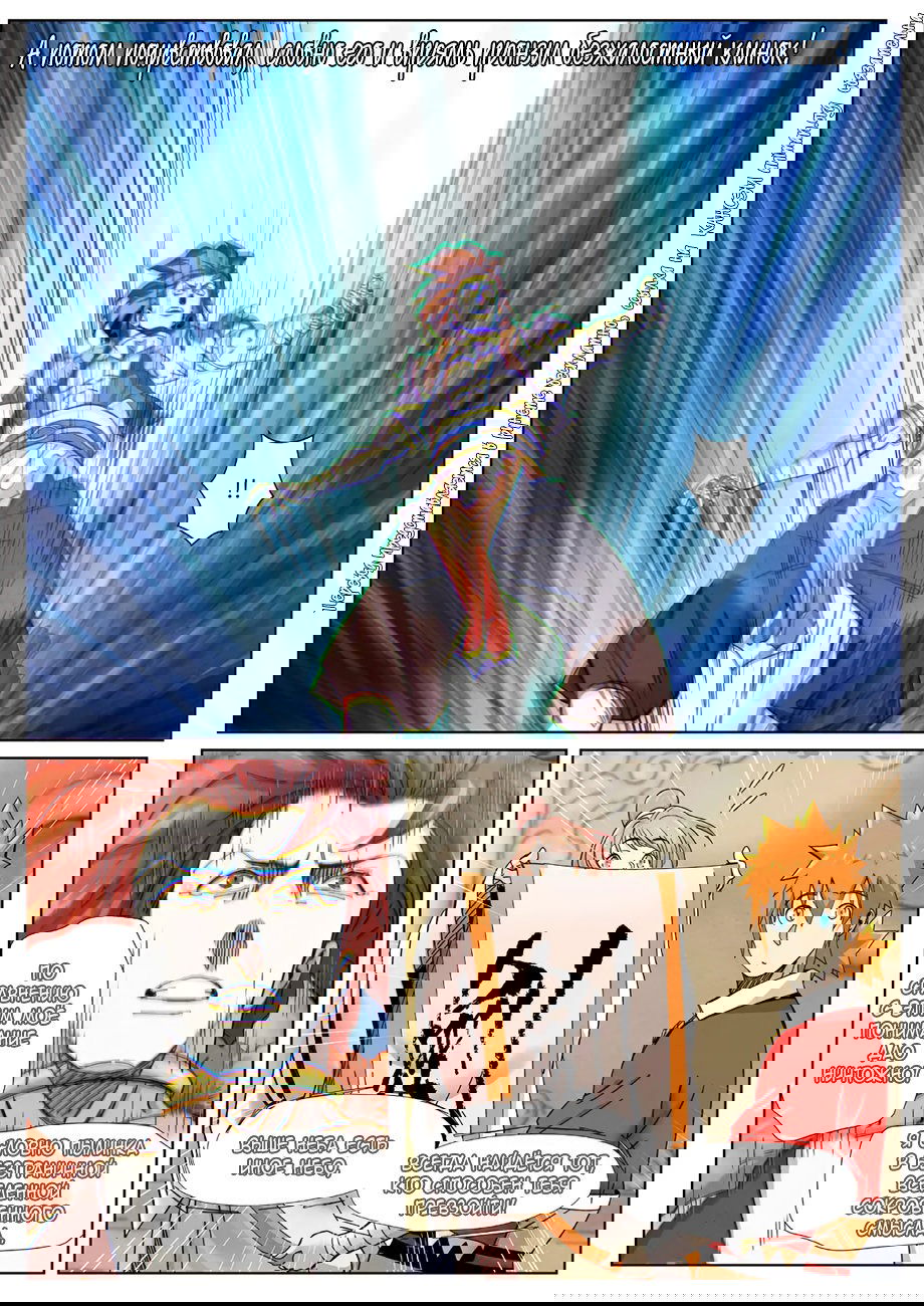 Манга Сказания о демонах и богах - Глава 341 Страница 17