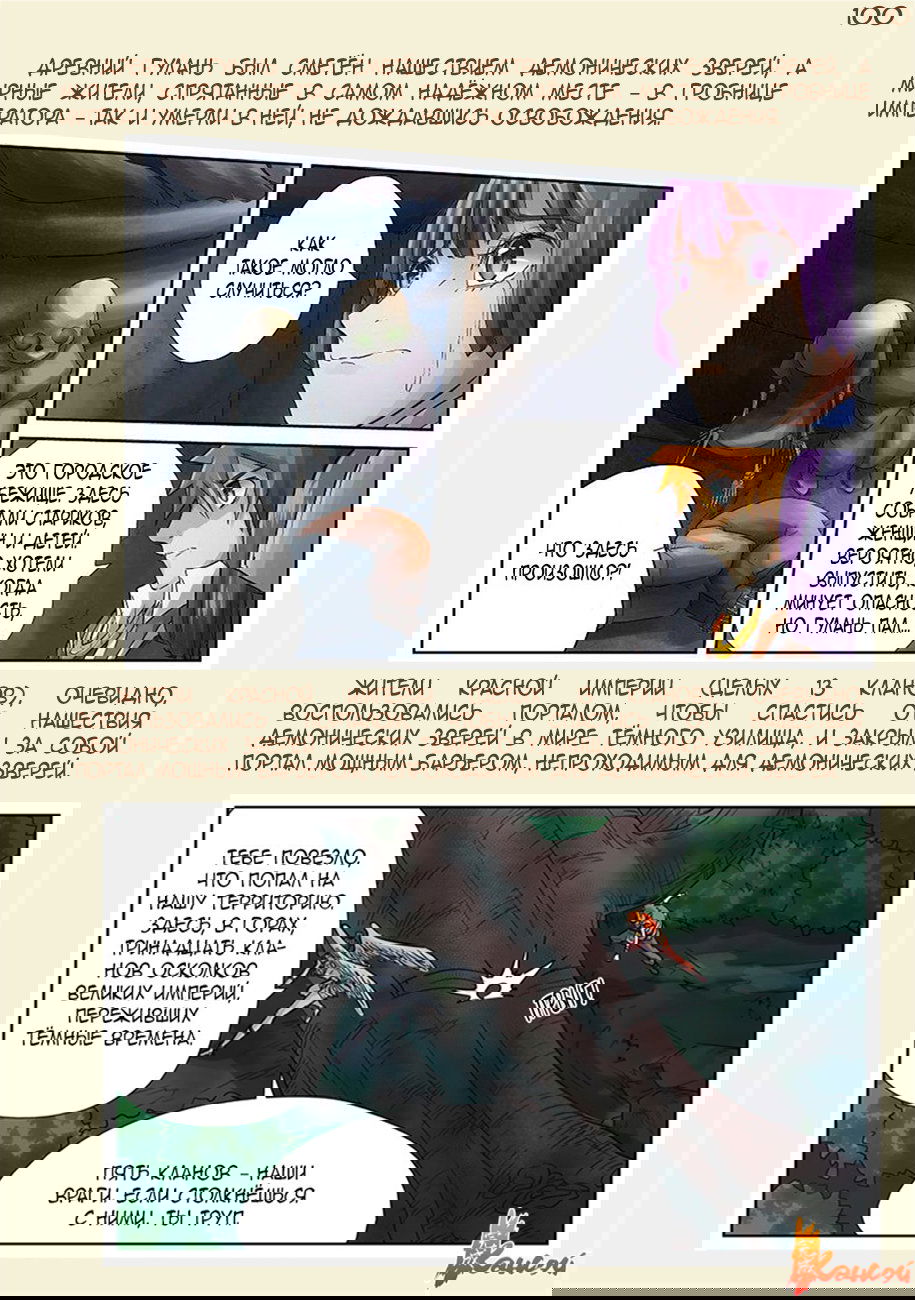 Манга Сказания о демонах и богах - Глава 341 Страница 50