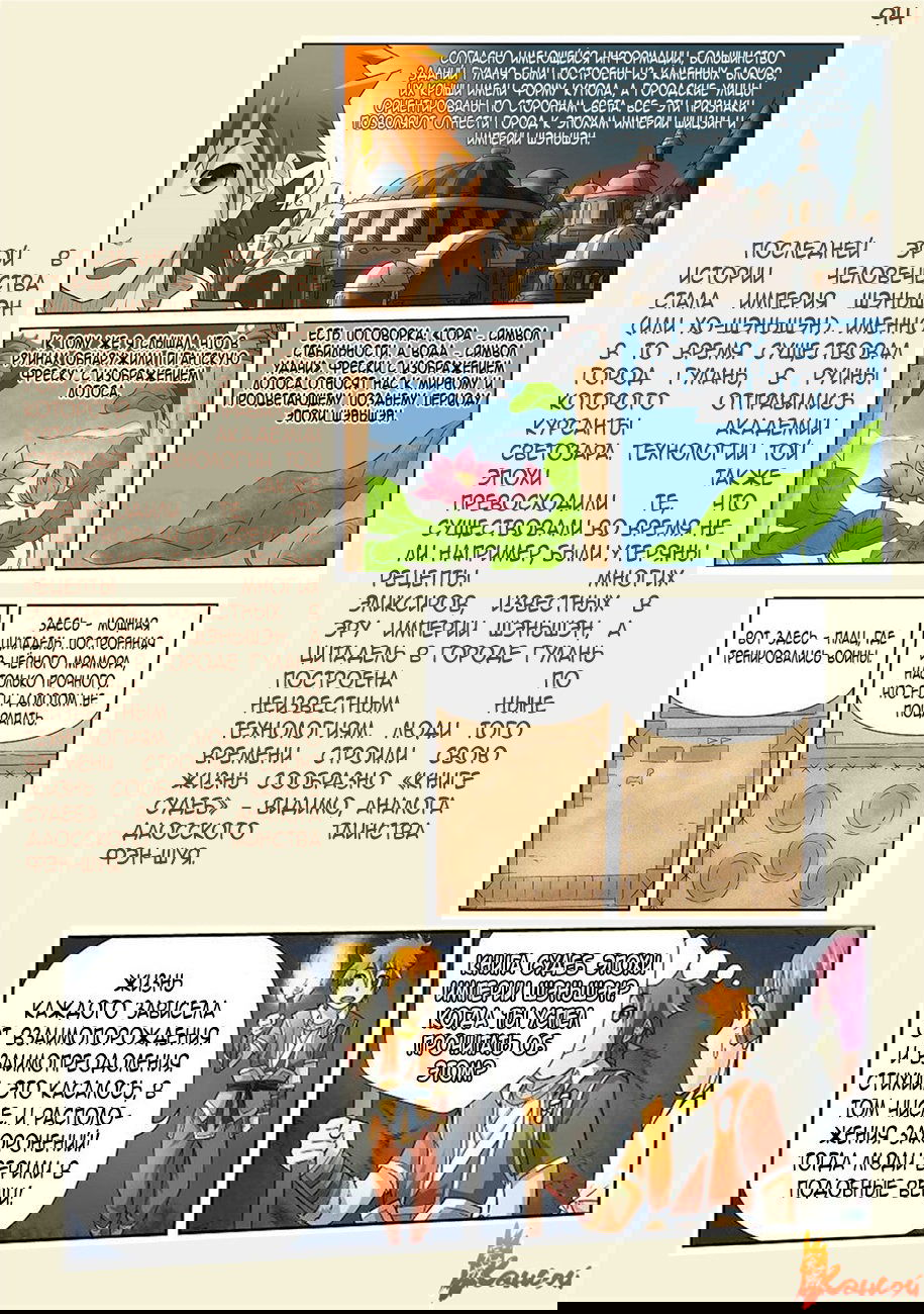 Манга Сказания о демонах и богах - Глава 341 Страница 44