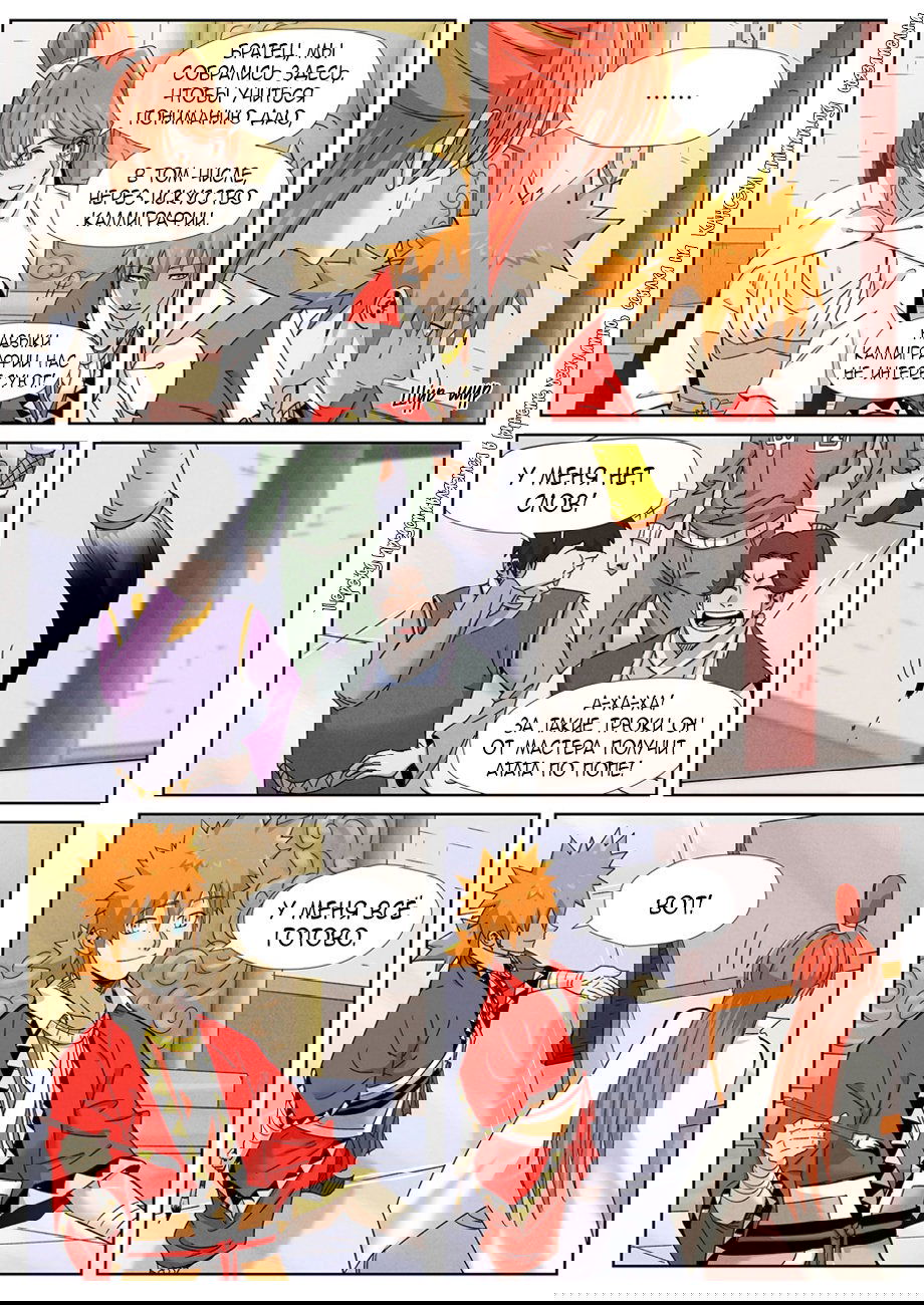 Манга Сказания о демонах и богах - Глава 341 Страница 8