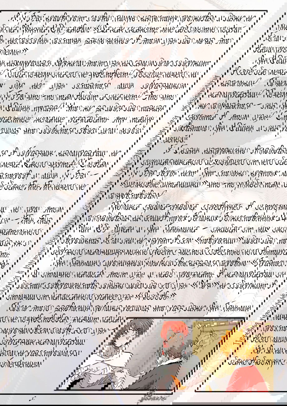 Манга Сказания о демонах и богах - Глава 341 Страница 30