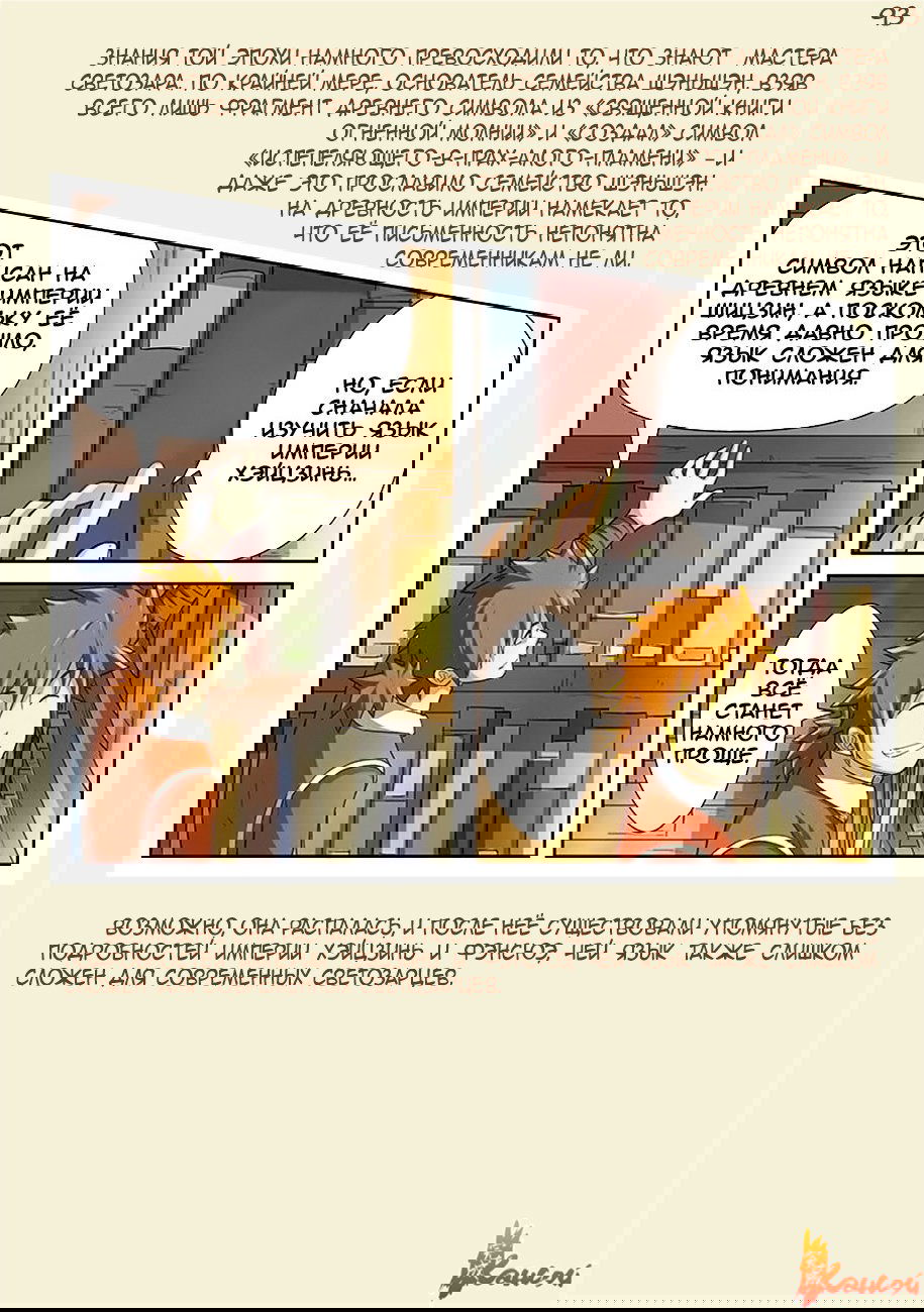 Манга Сказания о демонах и богах - Глава 341 Страница 43