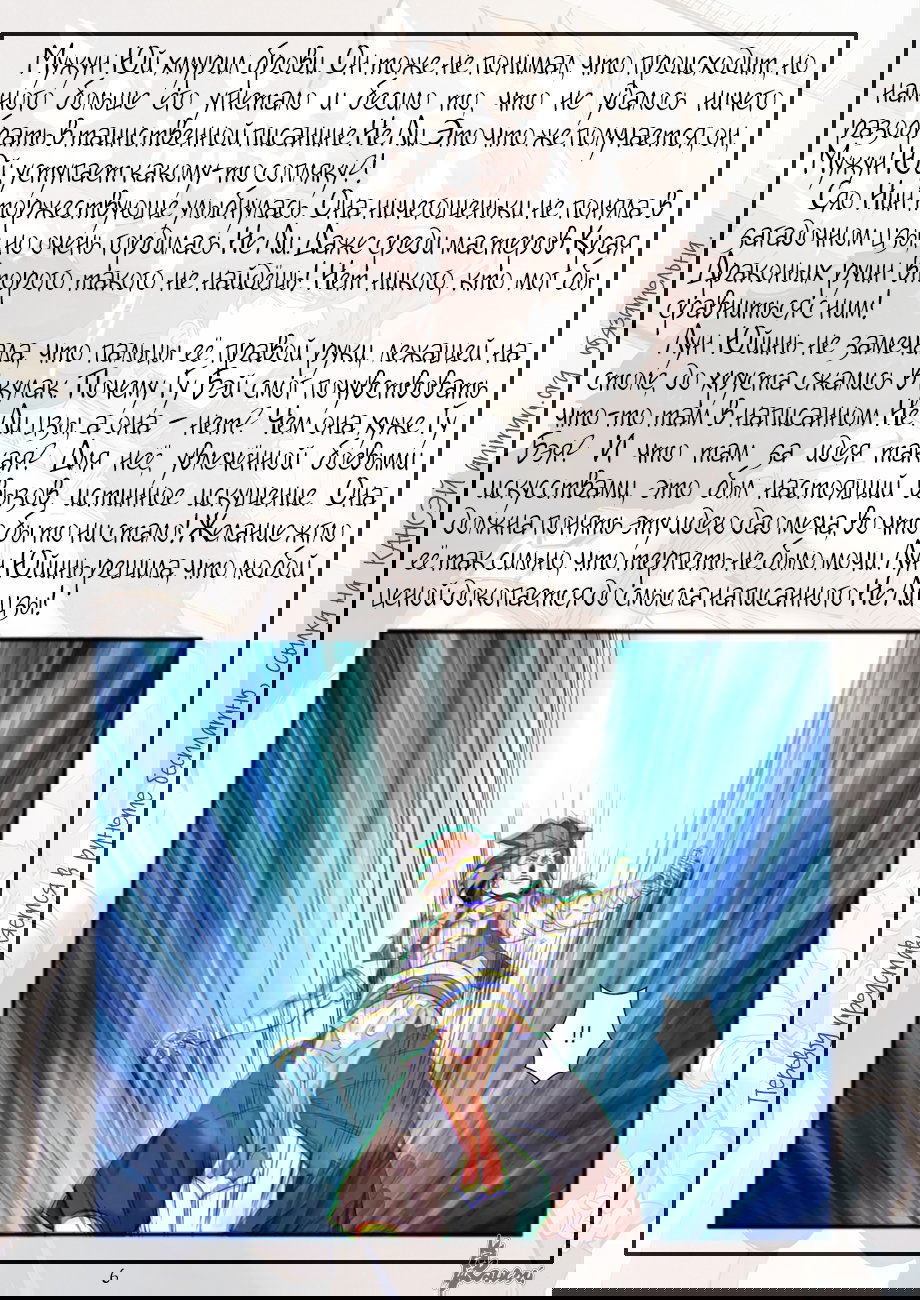 Манга Сказания о демонах и богах - Глава 341 Страница 34