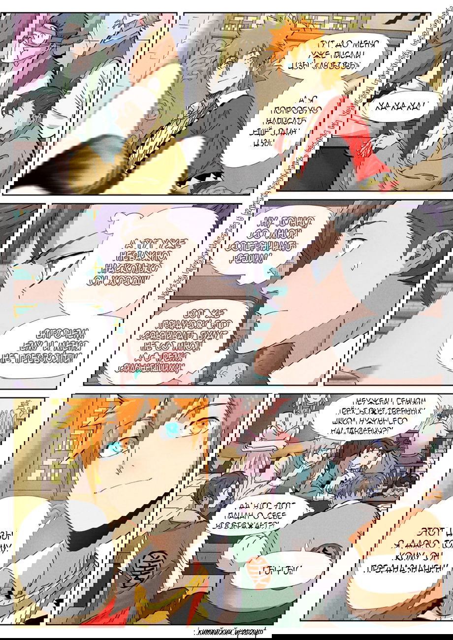 Манга Сказания о демонах и богах - Глава 341 Страница 5