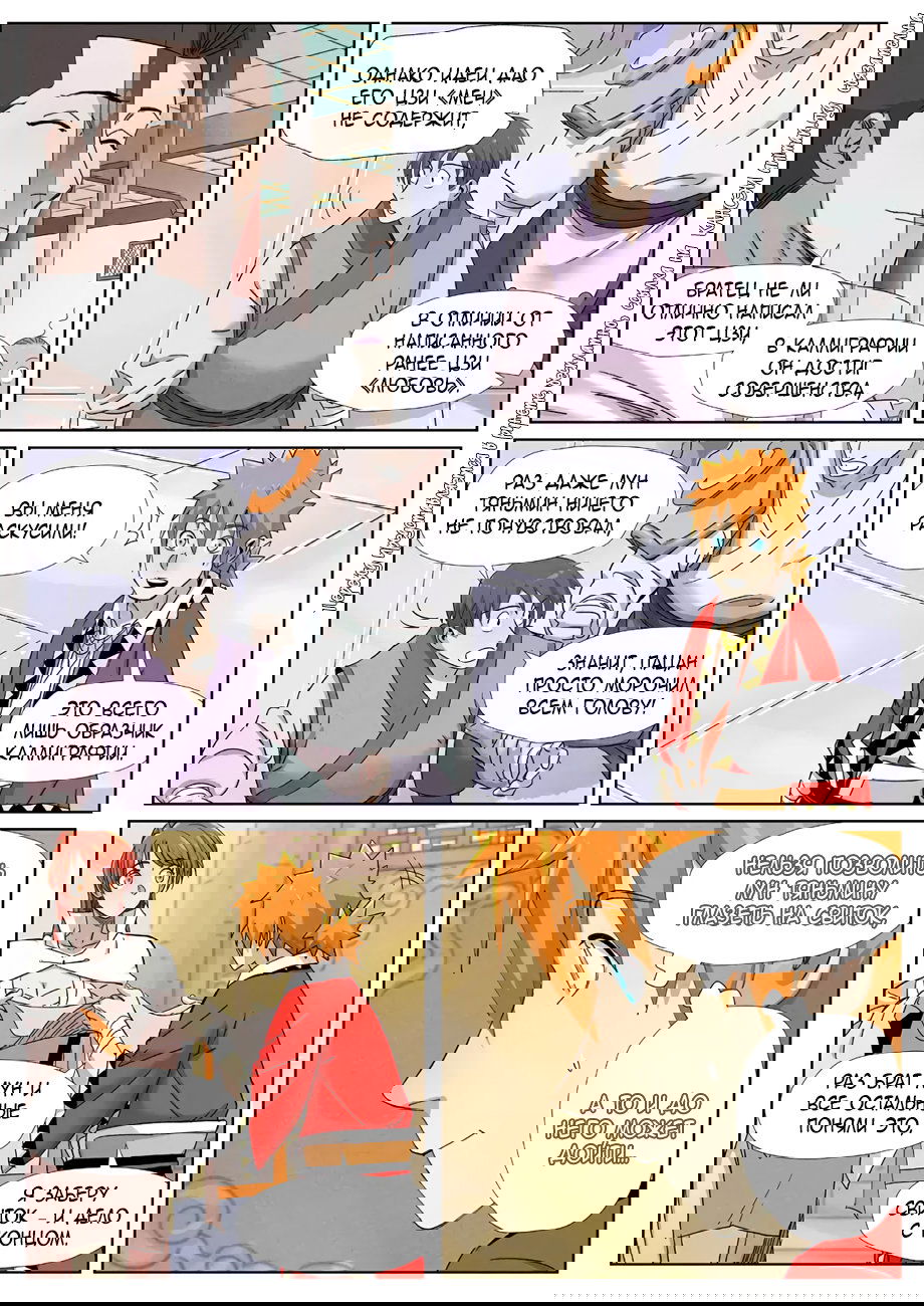 Манга Сказания о демонах и богах - Глава 341 Страница 15