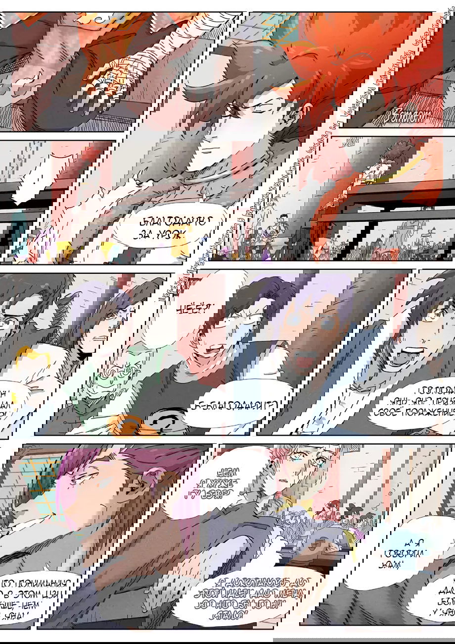 Манга Сказания о демонах и богах - Глава 341 Страница 20