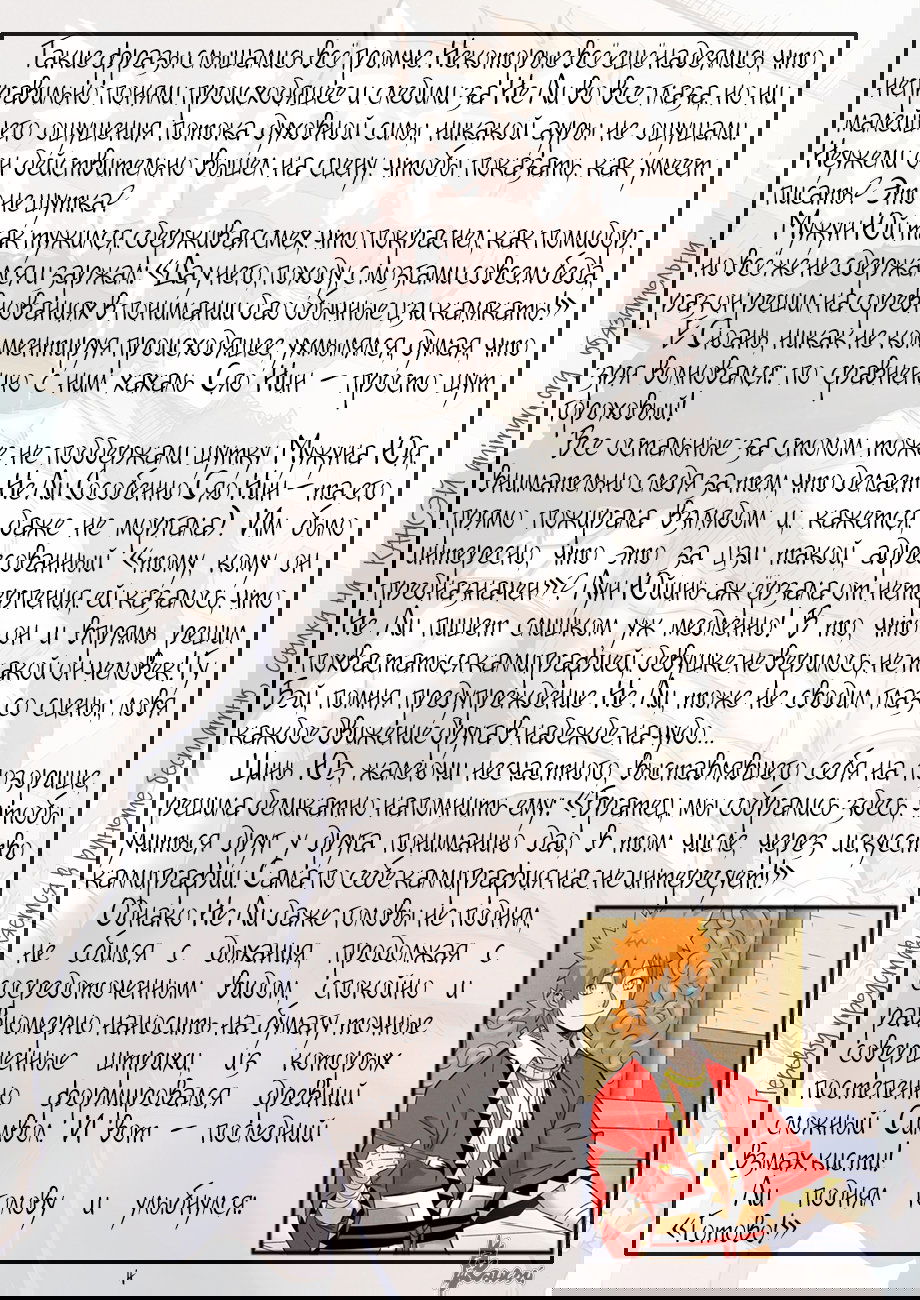 Манга Сказания о демонах и богах - Глава 341 Страница 26