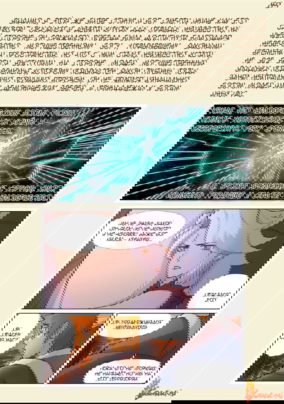 Манга Сказания о демонах и богах - Глава 341 Страница 39