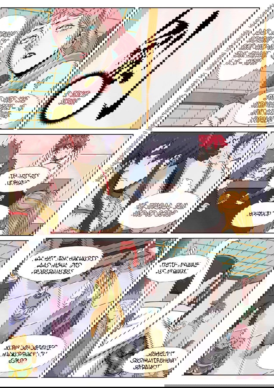 Манга Сказания о демонах и богах - Глава 341 Страница 14