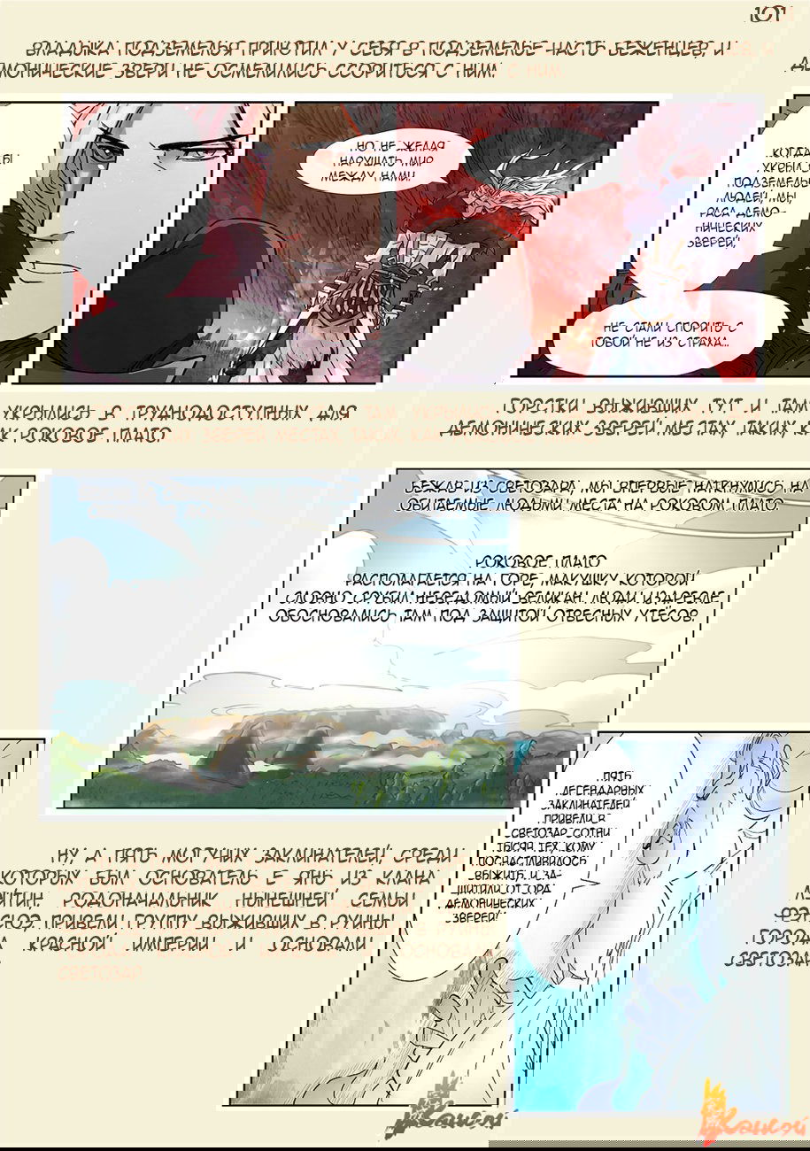 Манга Сказания о демонах и богах - Глава 341 Страница 51