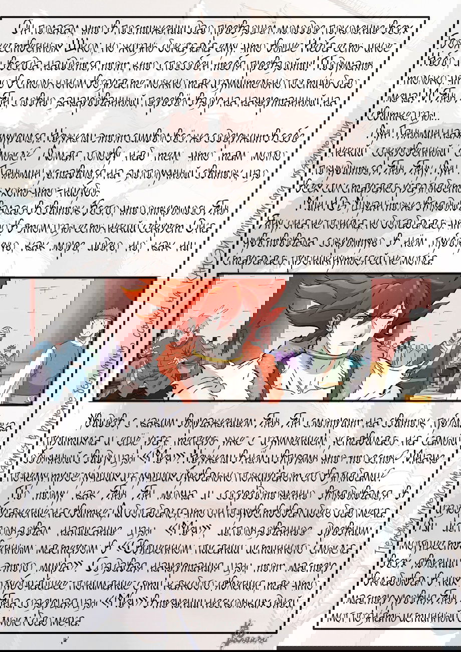 Манга Сказания о демонах и богах - Глава 341 Страница 32