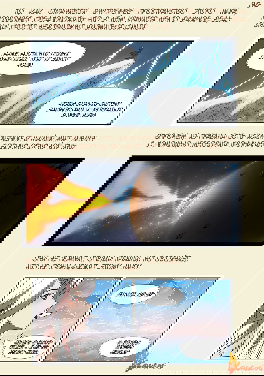 Манга Сказания о демонах и богах - Глава 341 Страница 36