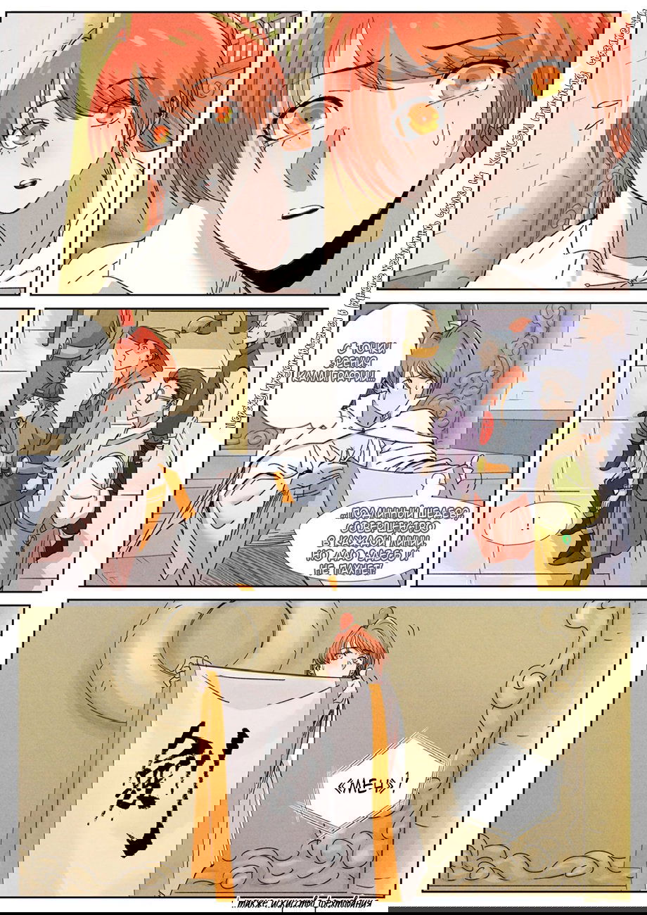 Манга Сказания о демонах и богах - Глава 341 Страница 9