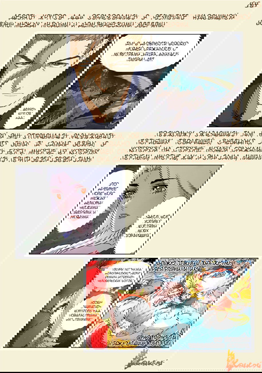 Манга Сказания о демонах и богах - Глава 341 Страница 38