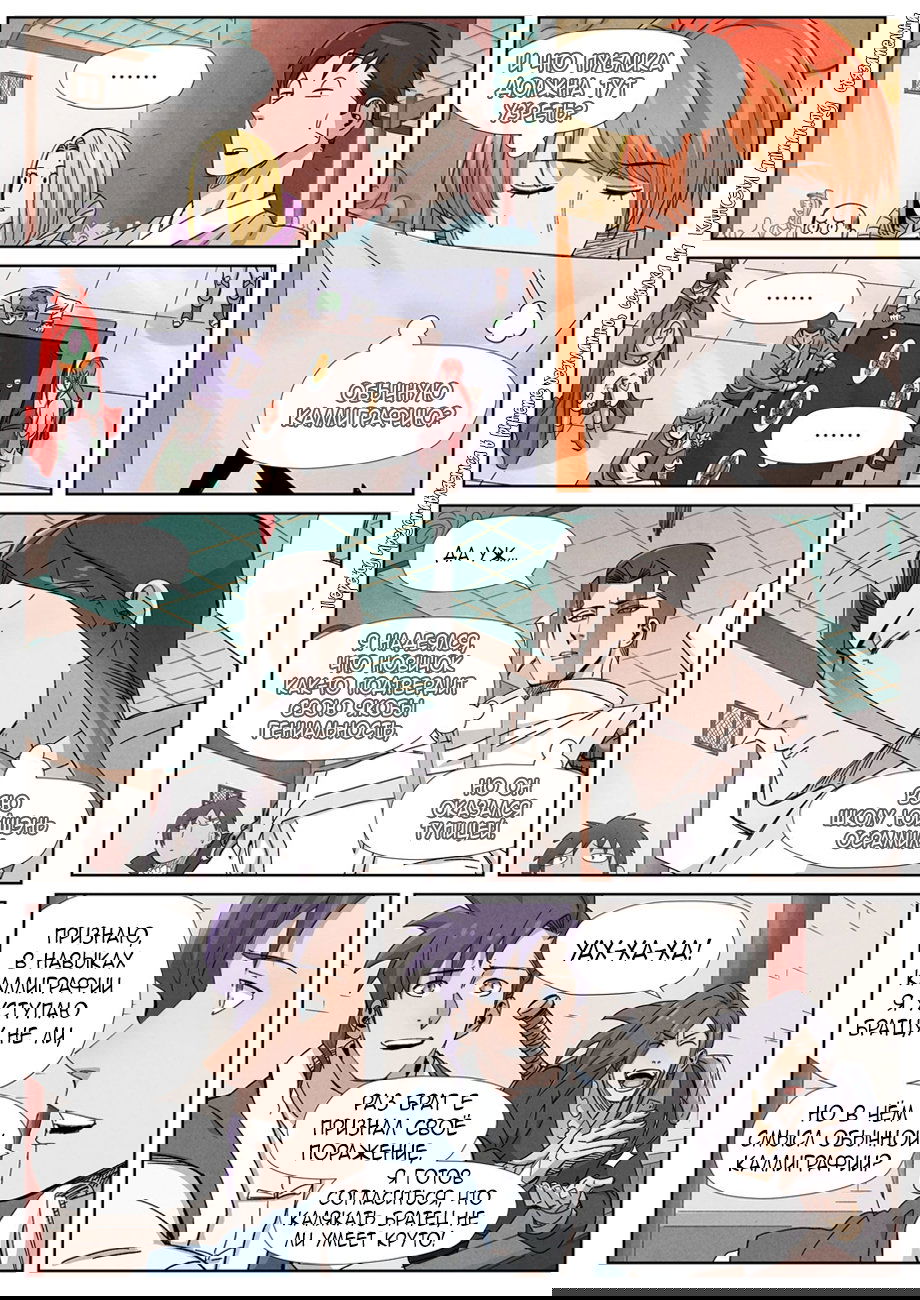 Манга Сказания о демонах и богах - Глава 341 Страница 10