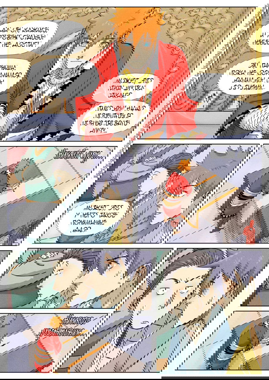 Манга Сказания о демонах и богах - Глава 341 Страница 6