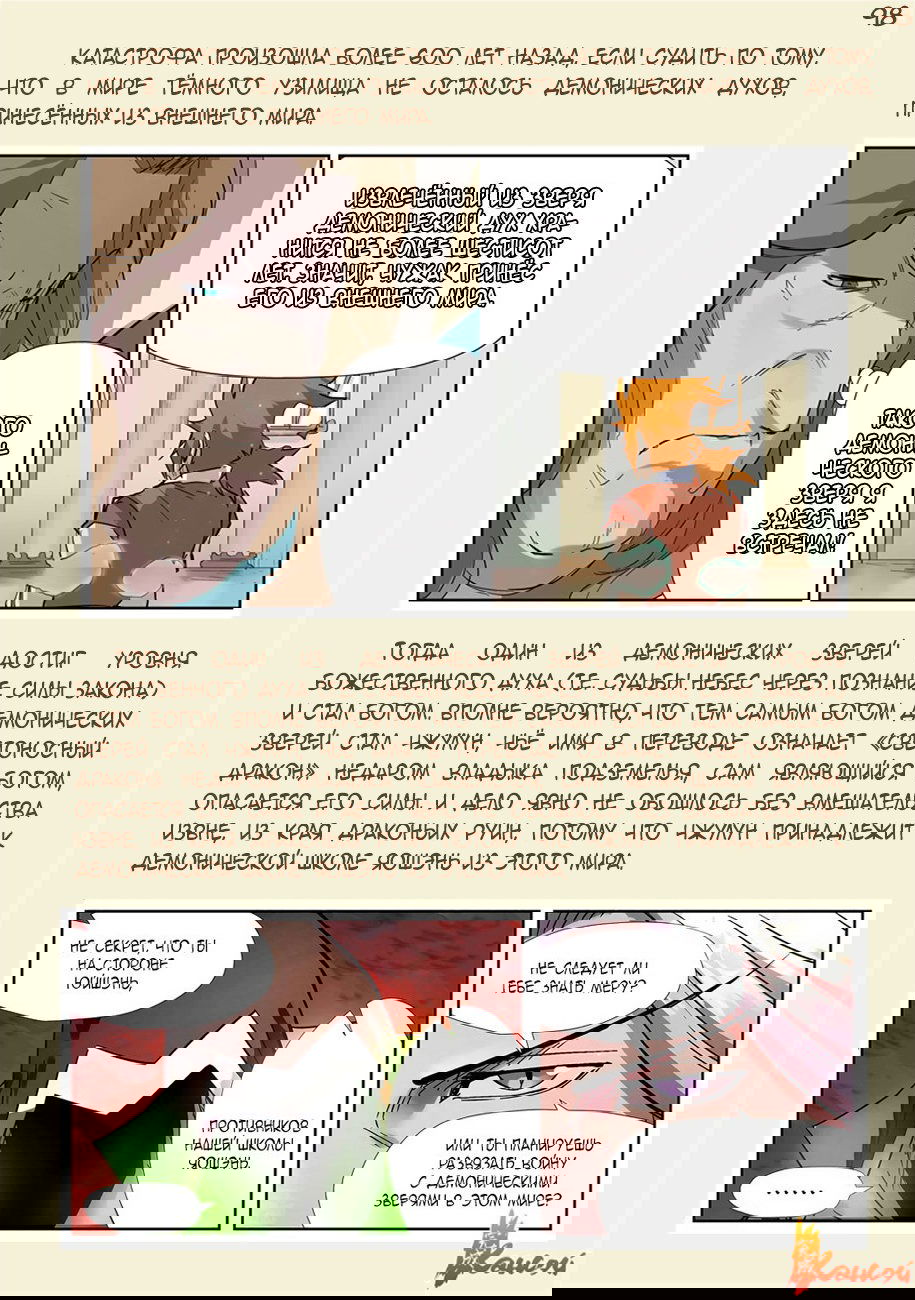 Манга Сказания о демонах и богах - Глава 341 Страница 48