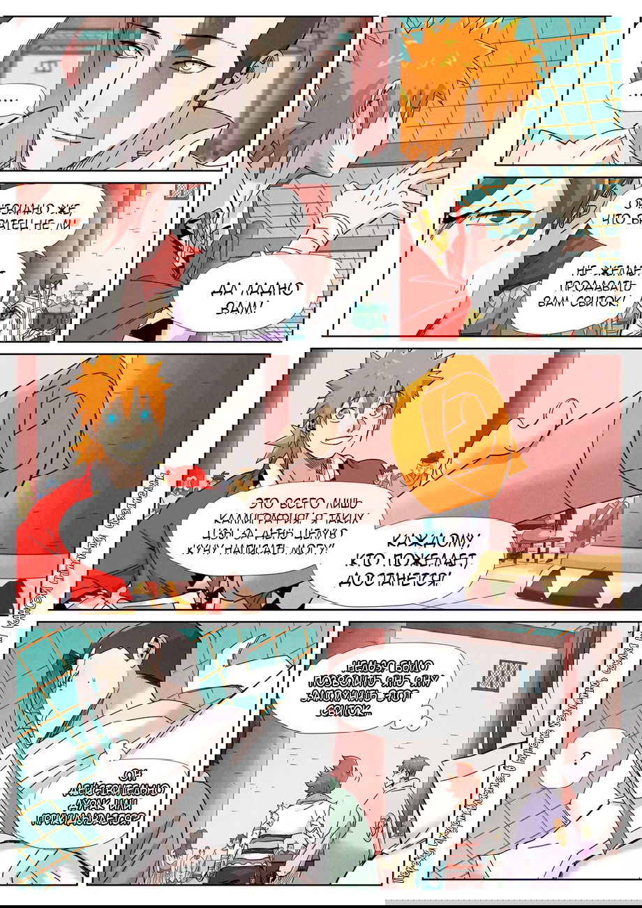 Манга Сказания о демонах и богах - Глава 342 Страница 5