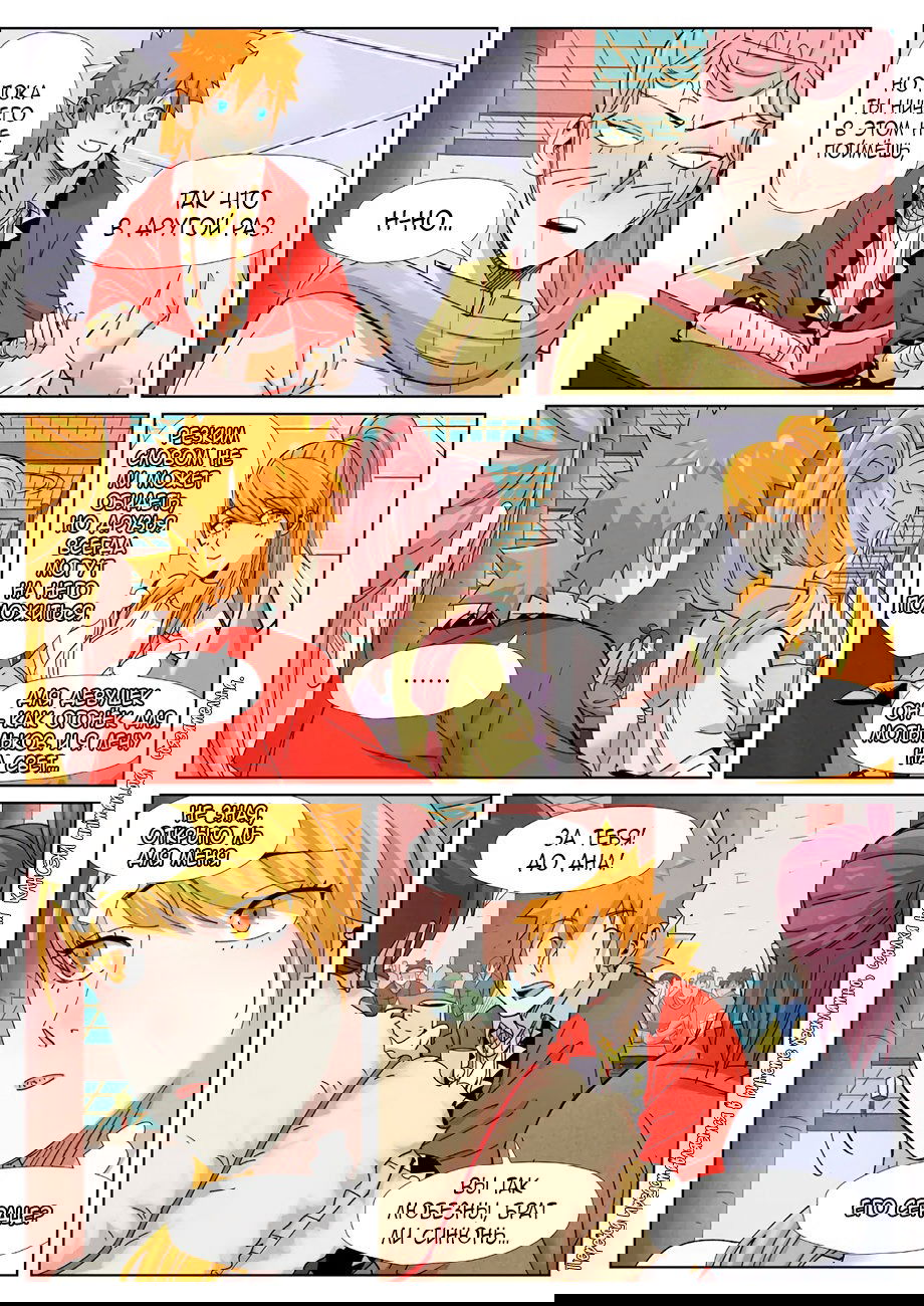 Манга Сказания о демонах и богах - Глава 342 Страница 16