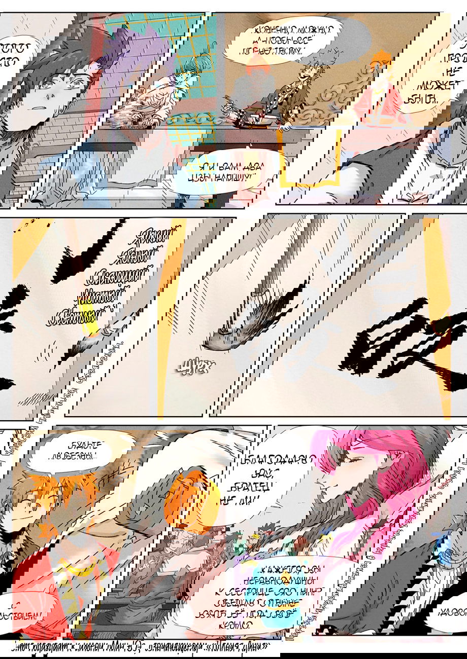 Манга Сказания о демонах и богах - Глава 342 Страница 10