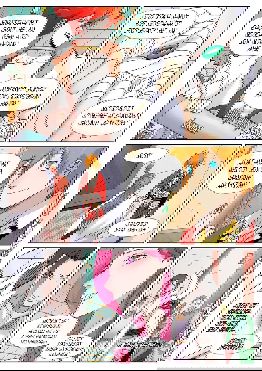 Манга Сказания о демонах и богах - Глава 342 Страница 9