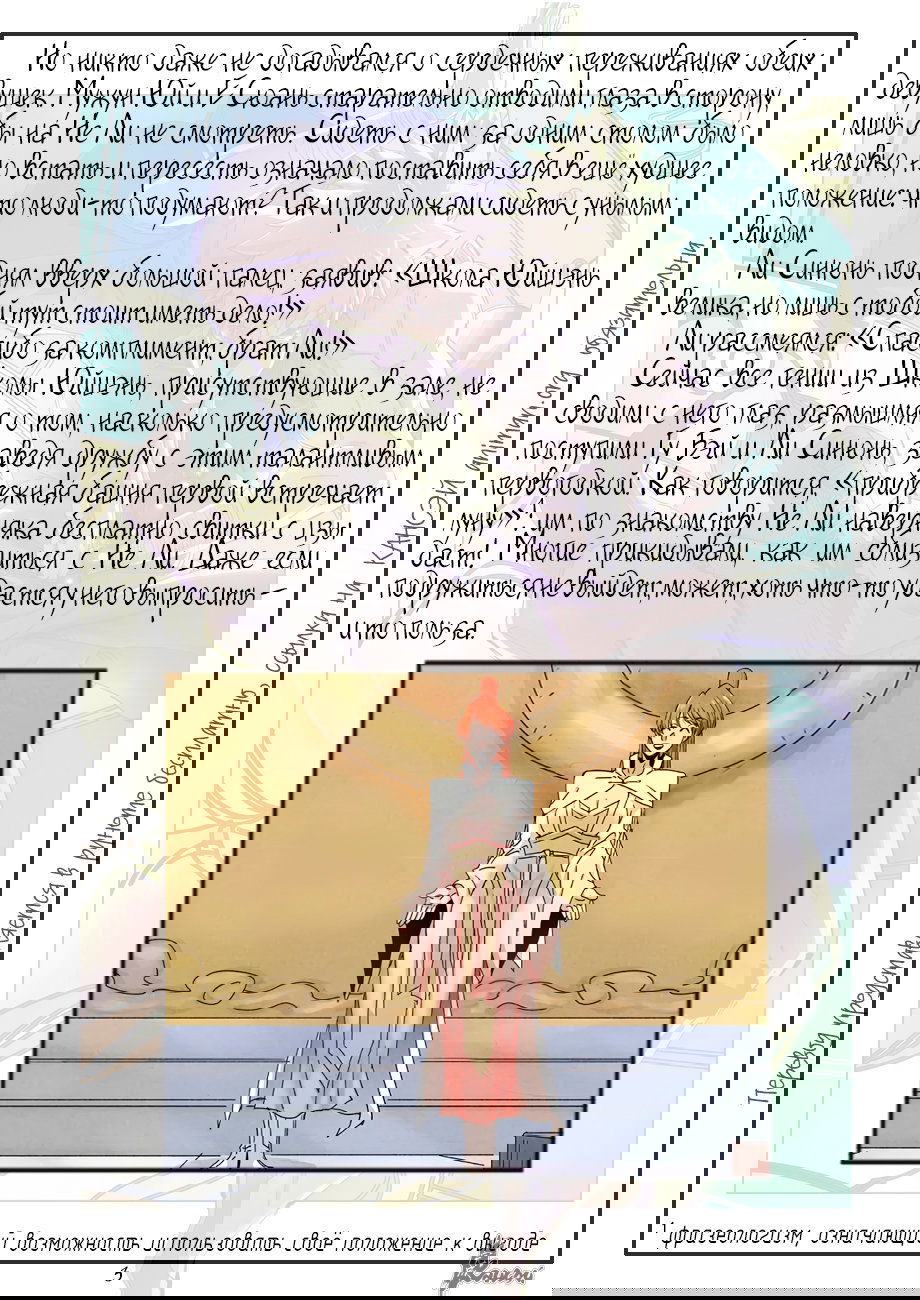 Манга Сказания о демонах и богах - Глава 342 Страница 32