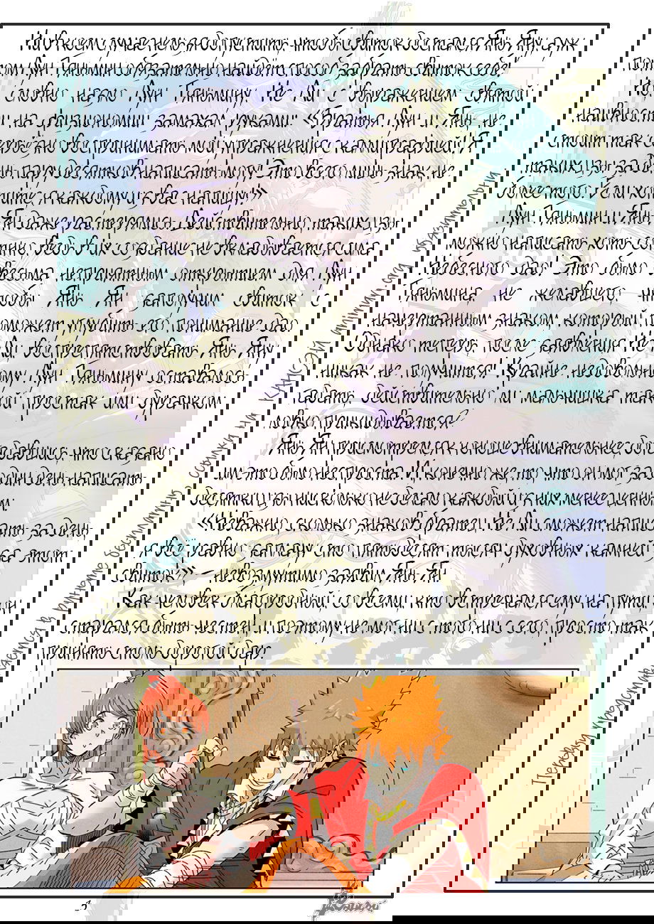 Манга Сказания о демонах и богах - Глава 342 Страница 25