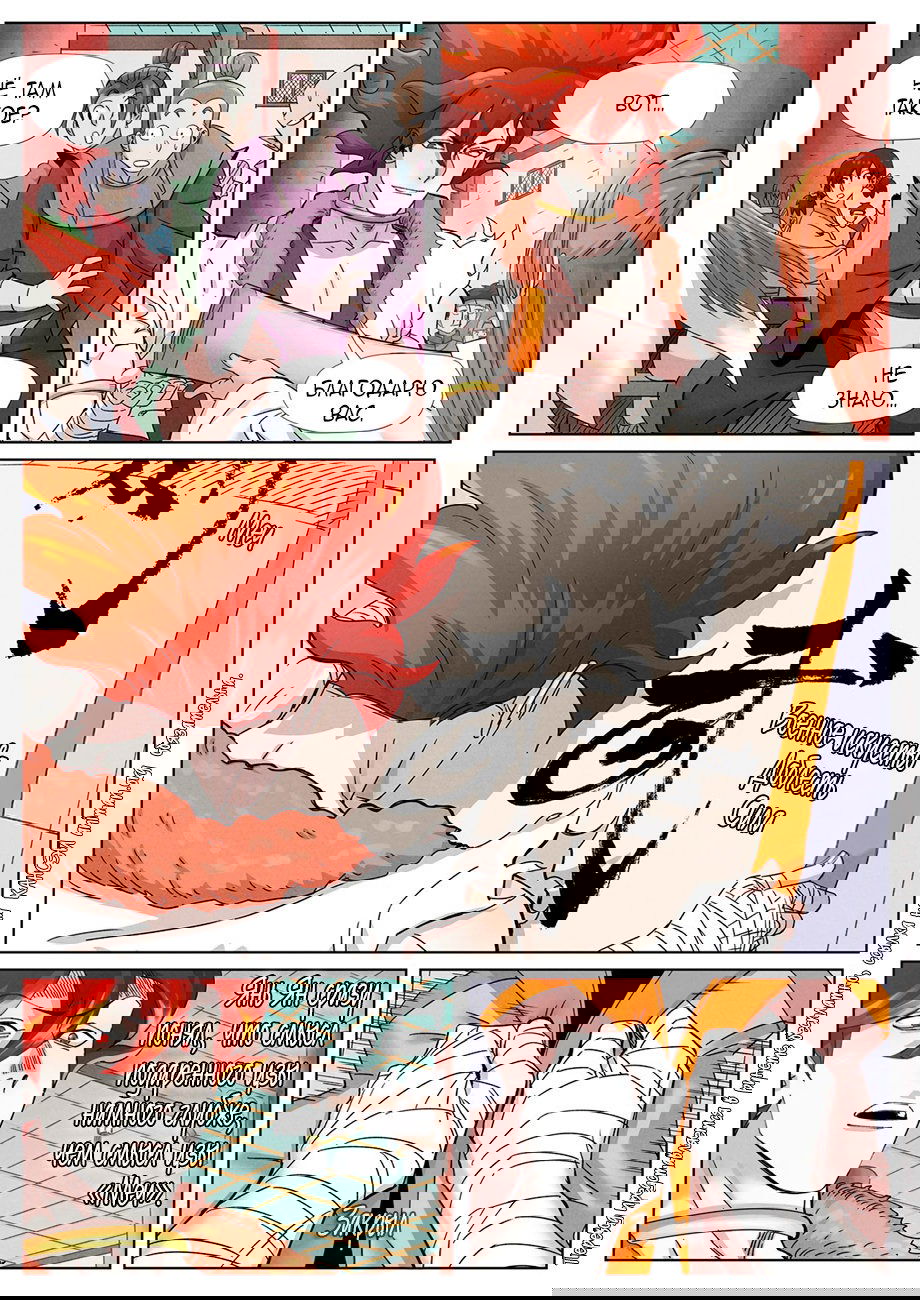 Манга Сказания о демонах и богах - Глава 342 Страница 8