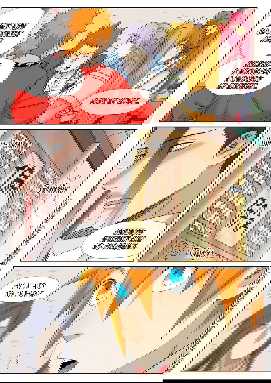 Манга Сказания о демонах и богах - Глава 342 Страница 13