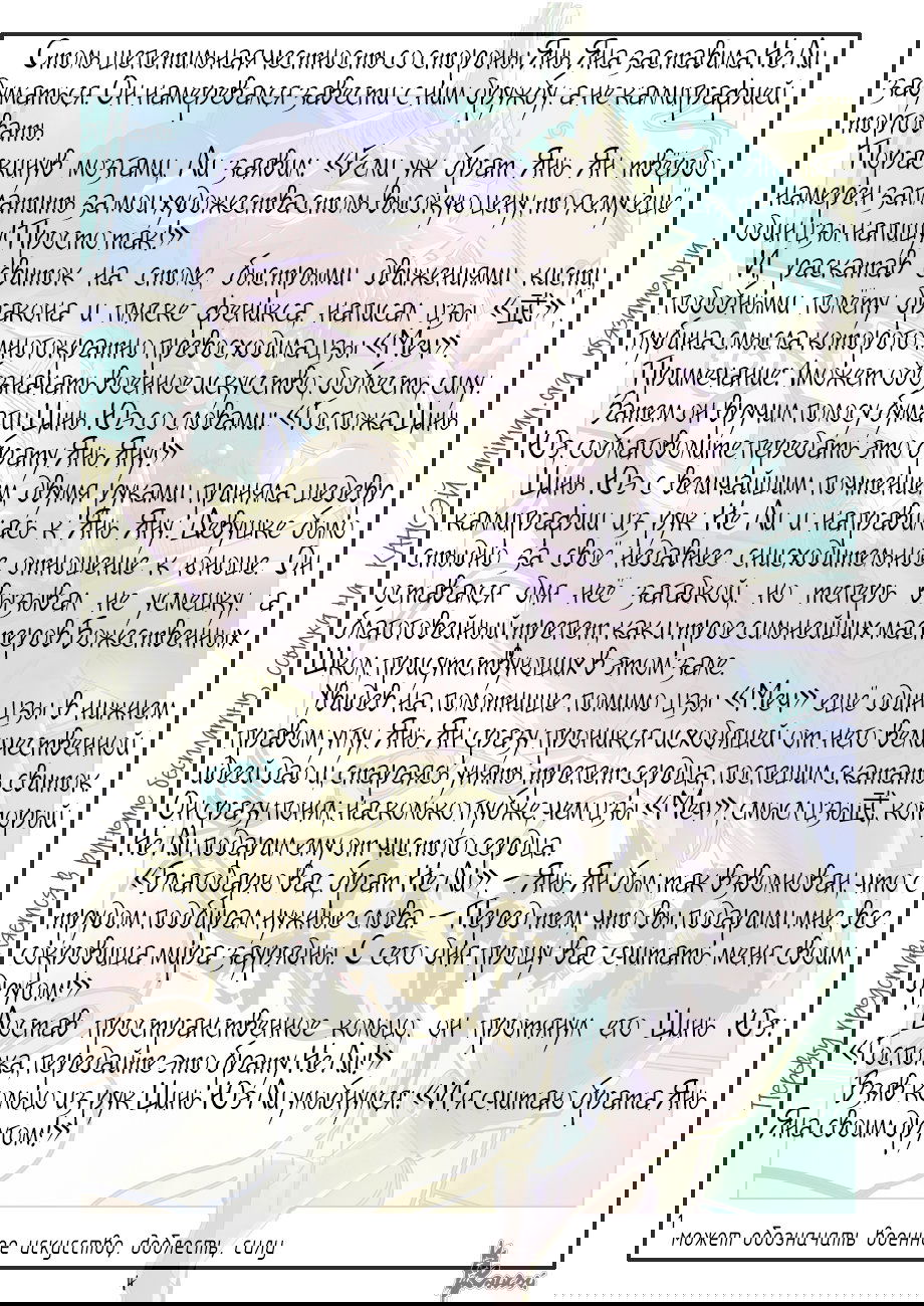 Манга Сказания о демонах и богах - Глава 342 Страница 26