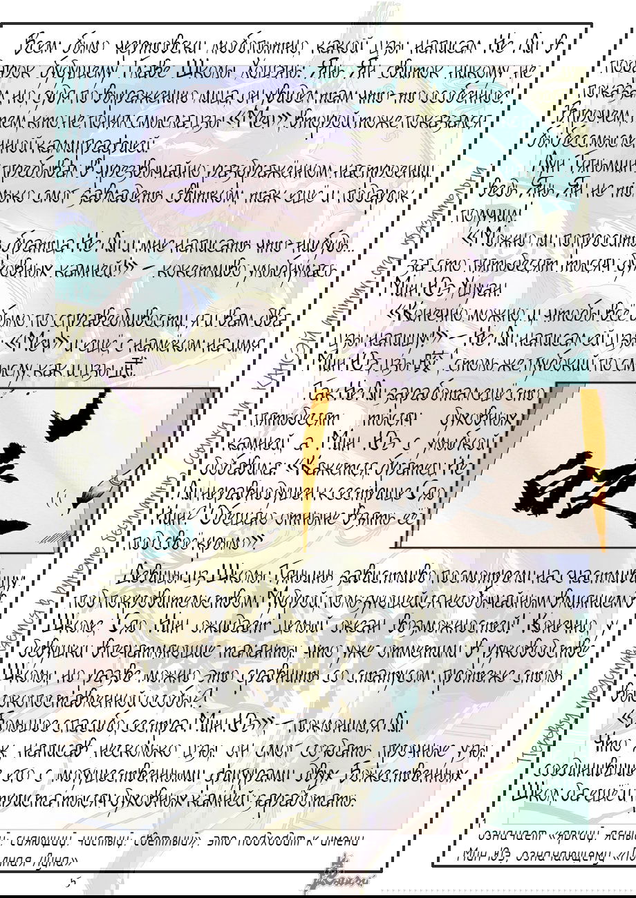 Манга Сказания о демонах и богах - Глава 342 Страница 27