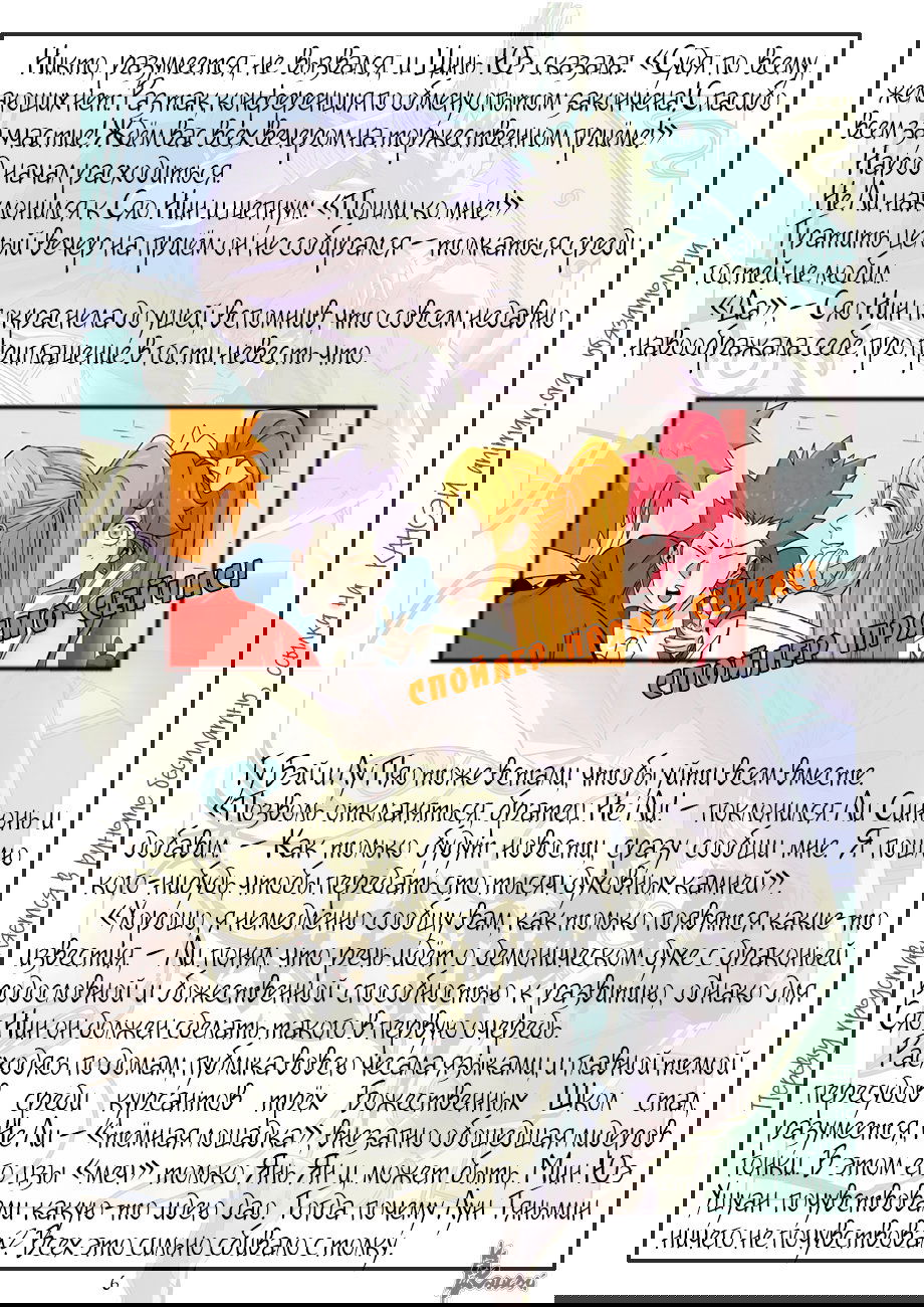 Манга Сказания о демонах и богах - Глава 342 Страница 35