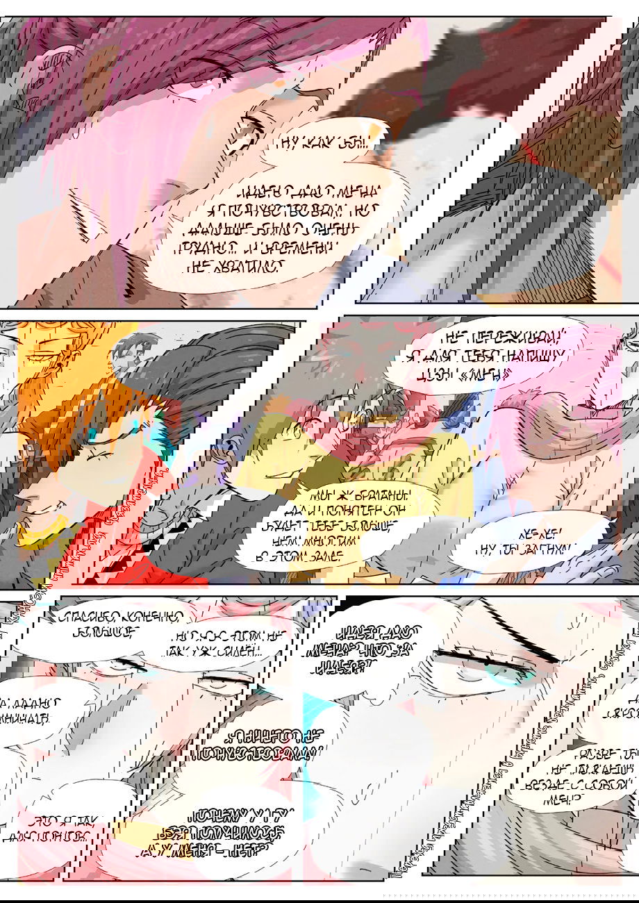 Манга Сказания о демонах и богах - Глава 342 Страница 14