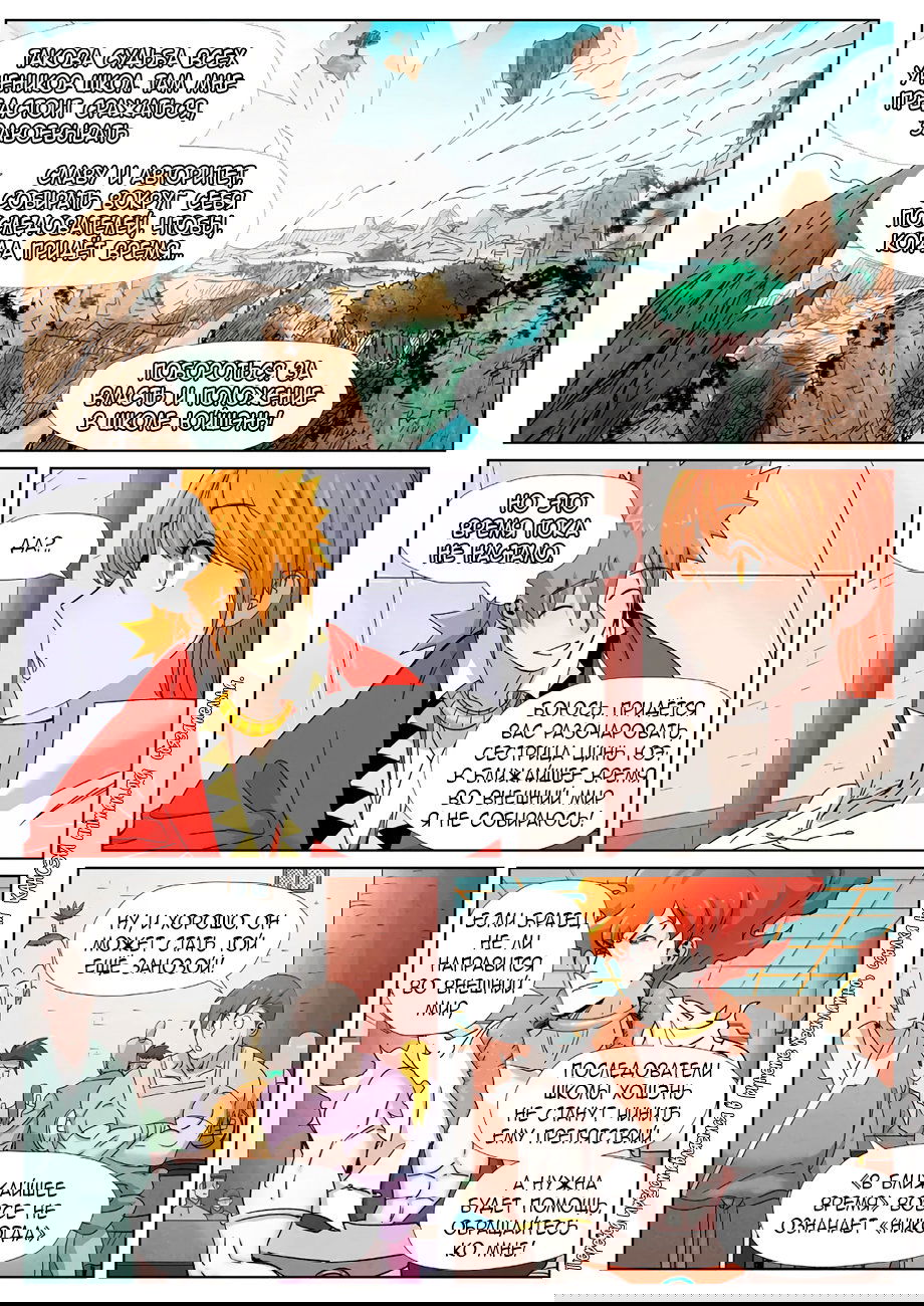 Манга Сказания о демонах и богах - Глава 342 Страница 19