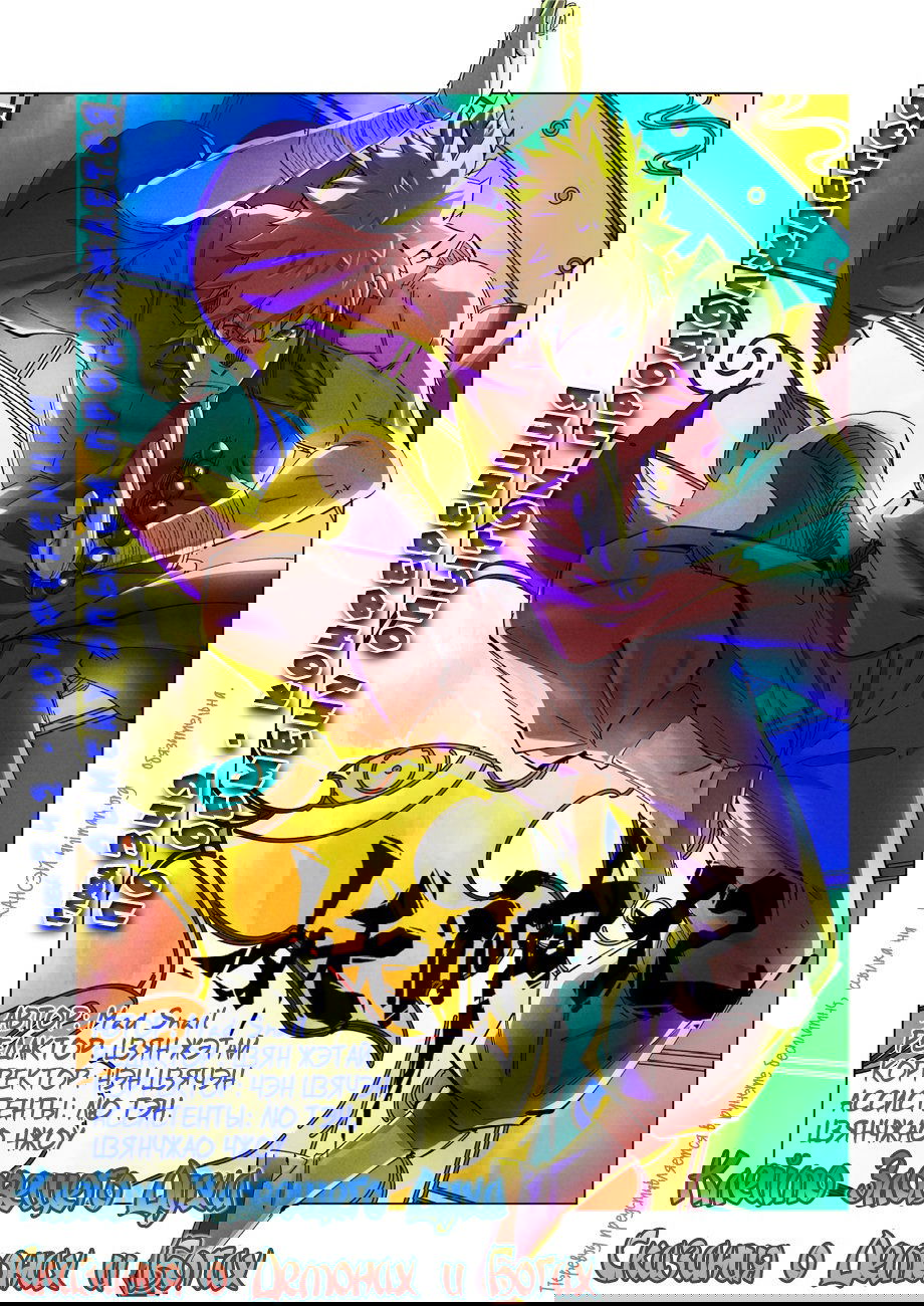 Манга Сказания о демонах и богах - Глава 342 Страница 2